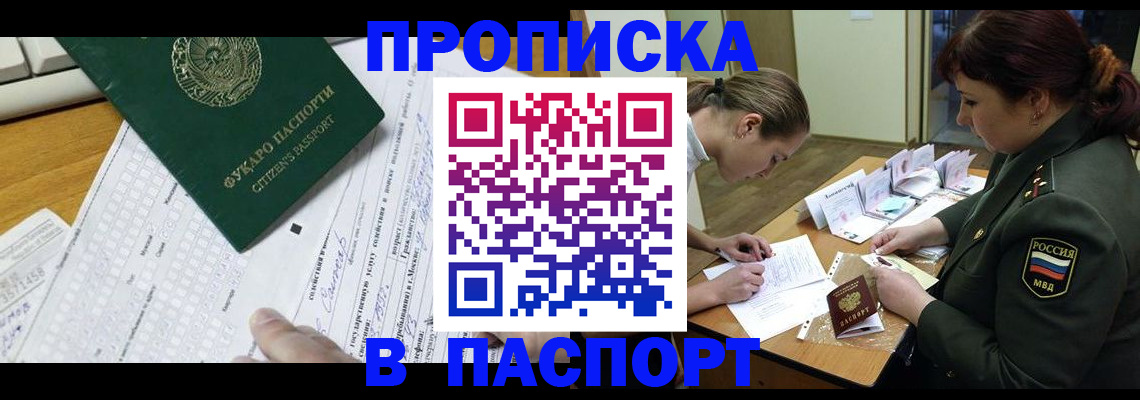 прописка паспорт в Лосино-Петровском