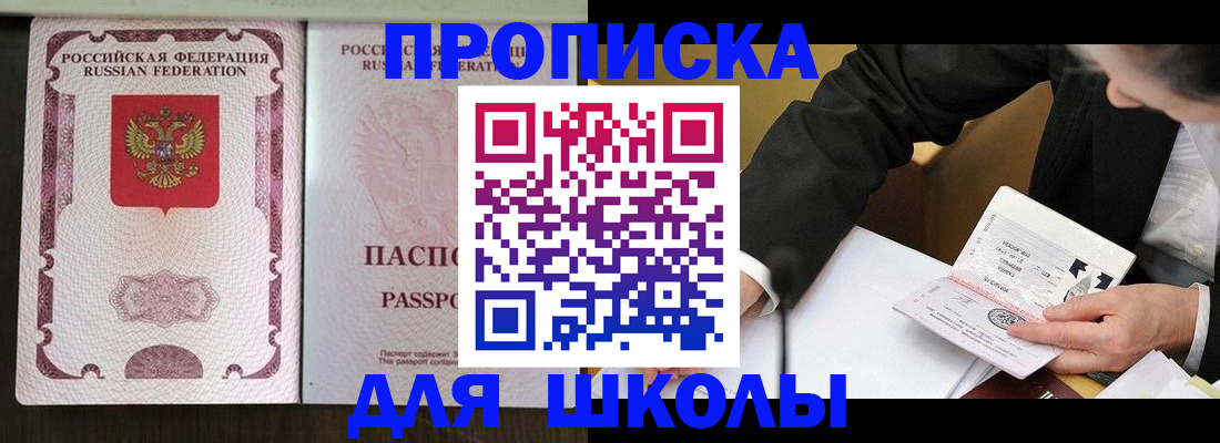 где прописаться в Лосино-Петровском