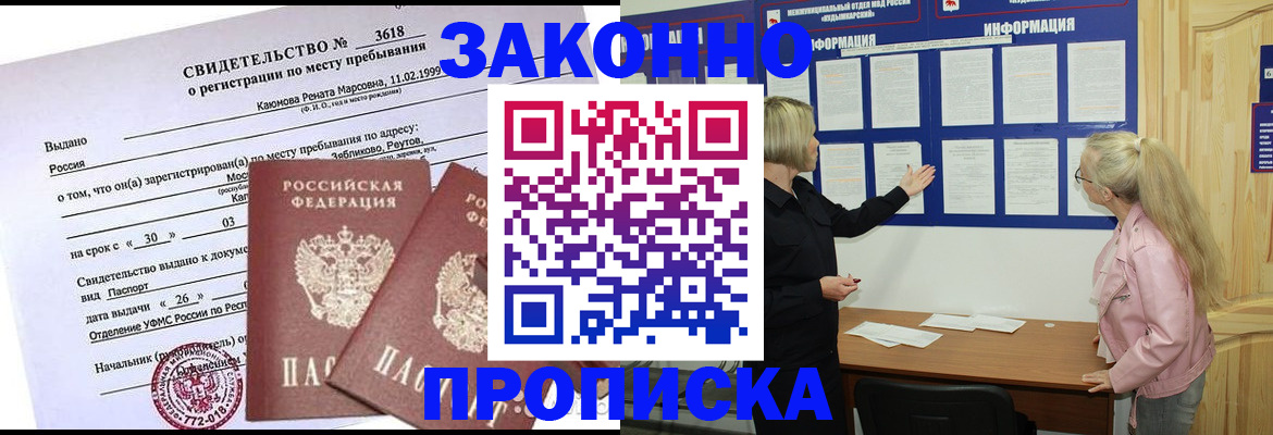 прописка иностранных граждан в Лосино-Петровском