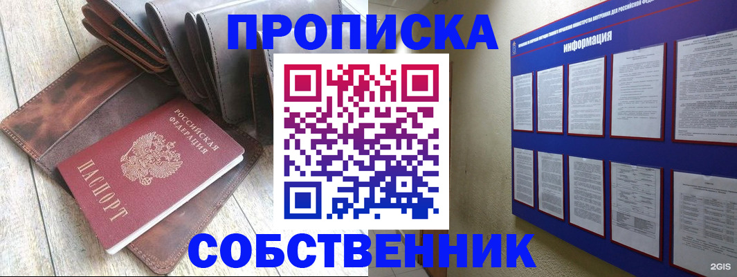 прописка гарантия в Лосино-Петровском