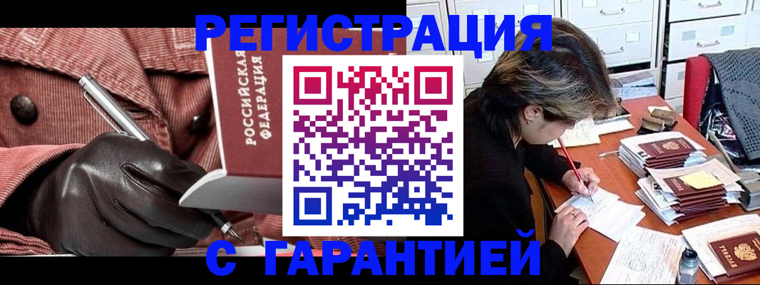 временная регистрация законно в Лосино-Петровском