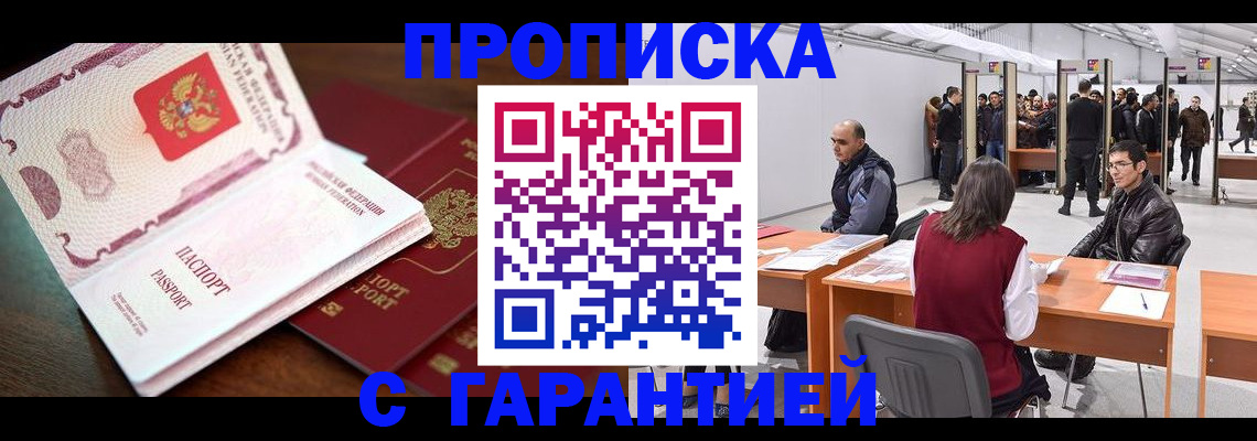 прописка для работы в Лосино-Петровском