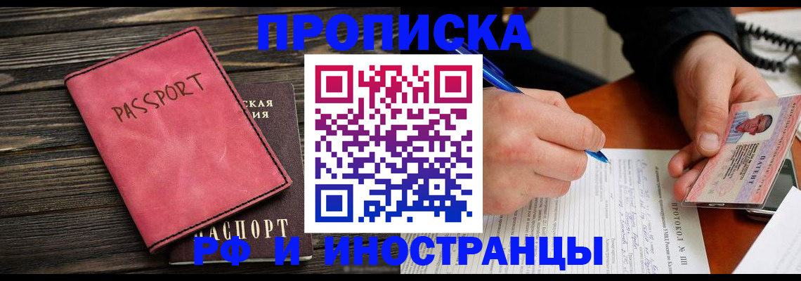 прописка для кредита в Лосино-Петровском