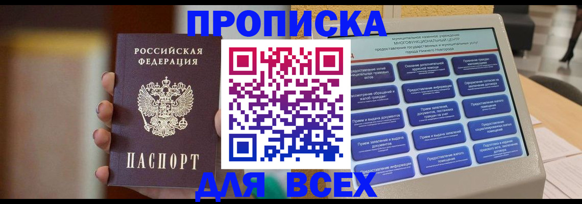 временная регистрация купить в Лосино-Петровском